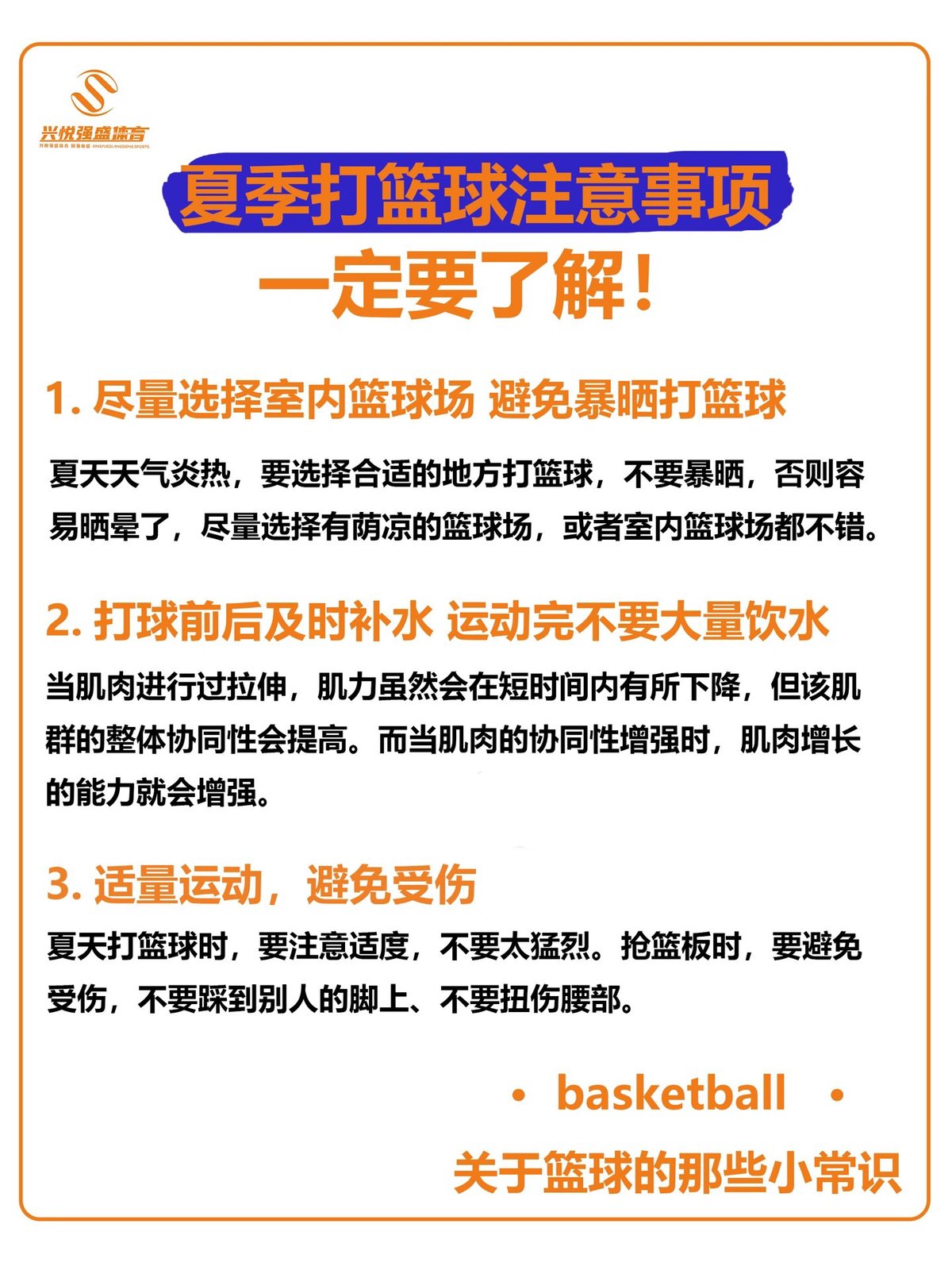 如何进行有效的篮球夏训提高个人技能